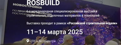  ResearchView приняла участие в RosBuild 2024