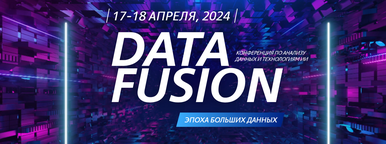 ResearchView приняла участие в конференции Data Fusion 2024